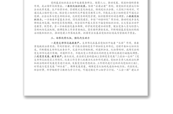 國(guó)企改革發(fā)展新形勢(shì)下如何做好基層黨建工作的思考