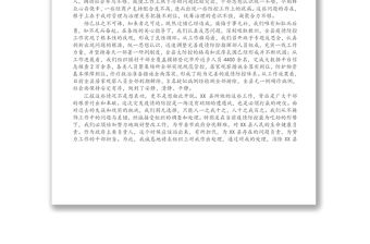 X縣長關于新冠肺炎疫情防控不力問題的反思檢討