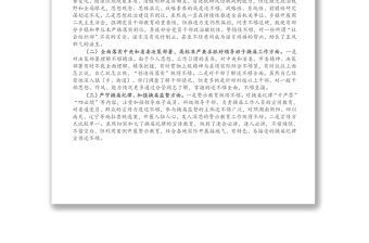 X縣委書記在2021年嚴(yán)肅換屆紀(jì)律專題民主生活會上的個人剖析材料