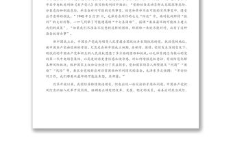 從百年黨史中汲取智慧和力量 打好防范化解重大風險攻堅戰