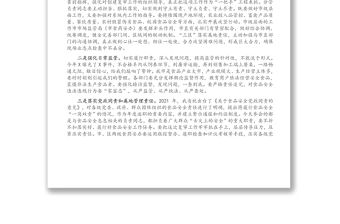 在全市食品藥品安全委員會工作推進會議上的講話