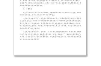 在縣委中心組黨史學(xué)習(xí)教育學(xué)習(xí)會上的發(fā)言