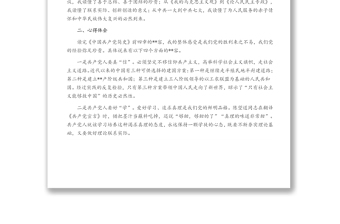 在縣委中心組黨史學習教育學習會上的發(fā)言