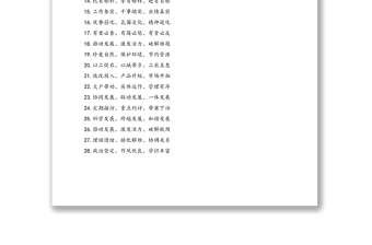 寫材料實用小標題集錦