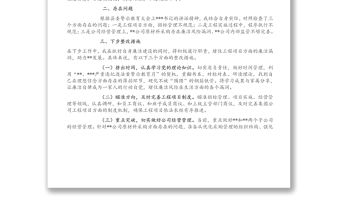 “以案促改”個人反思材料