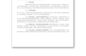 “以案促改”個人反思材料