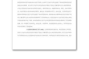 國有企業黨委領導參加所在黨支部專題組織生活會上的點評講話