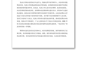 副縣長在全縣2021年民政工作會議上的總結講話