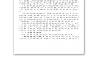 紀監巡察干部黨史學習教育專題組織生活會個人發言提綱