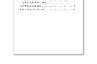 2021年上半年意識(shí)形態(tài)工作匯報(bào)匯編（13篇）