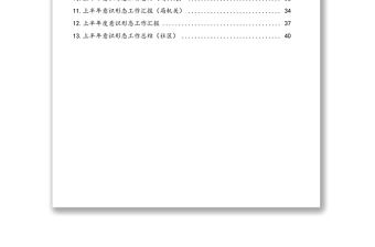 2021年上半年意识形态工作汇报汇编（13篇）