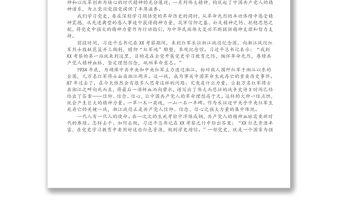 學習黨的歷史，賡續共產黨人精神血脈