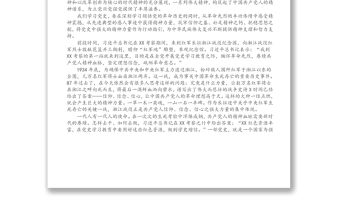 學(xué)習(xí)黨的歷史，賡續(xù)共產(chǎn)黨人精神血脈