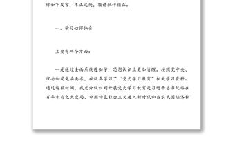 辦公室主任黨史學(xué)習(xí)教育專題組織生活會(huì)個(gè)人發(fā)言提綱