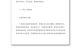 辦公室主任黨史學(xué)習(xí)教育專題組織生活會個人發(fā)言提綱