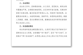 2021年市委辦公室綜合科上半年工作總結范文