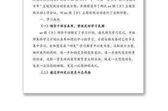 鄉(xiāng)鎮(zhèn)關(guān)于開(kāi)展學(xué)習(xí)四史主題實(shí)踐活動(dòng)工作總結(jié)范文