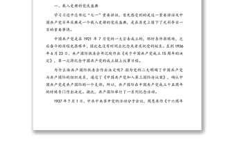 七一講話精神專題黨課講稿：向第二個百年奮斗目標前進的政治宣言和行動指南