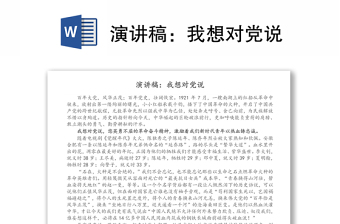 演講稿：我想對黨說