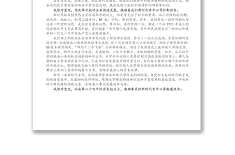 演講稿：我想對(duì)黨說