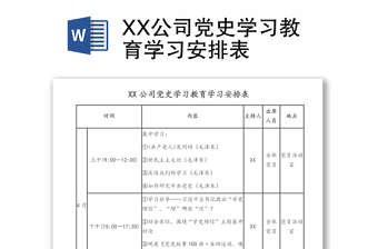 2021关于申请党费购买党史学习教育资料的支部会议记录