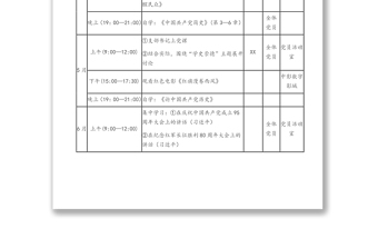 XX公司黨史學習教育學習安排表