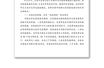參會(huì)單位代表在抓黨建促鄉(xiāng)村振興電視電話會(huì)議上的發(fā)言匯編（7篇）（范文）