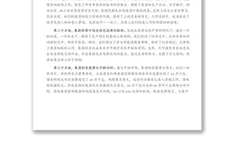 在xx國企2021 年上半年經(jīng)濟活動分析會上的講話