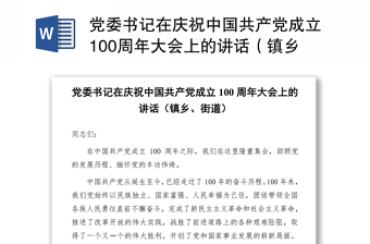 2021百炼成钢中国共产的100年第20集观后感