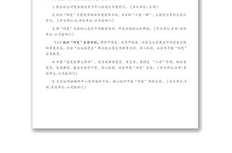 公司黨史學習教育與“四史”宣傳教育一體推進工作方案