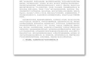 在全市教育系統安全生產攻堅行動動員會議上的講話