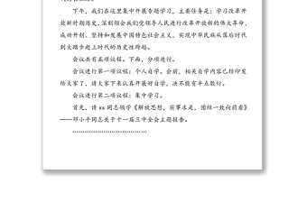 市委書記在黨史學(xué)習(xí)教育集中專題學(xué)習(xí)研討會(huì)上的主持詞及總結(jié)講話范文