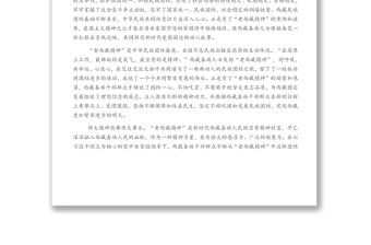 弘揚“老西藏精神” 汲取團結奮進力量