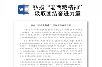 2021老西藏精神研討