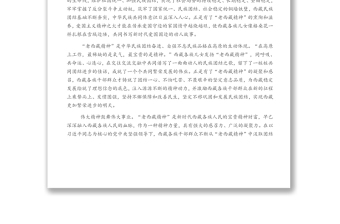 弘揚(yáng)“老西藏精神” 汲取團(tuán)結(jié)奮進(jìn)力量