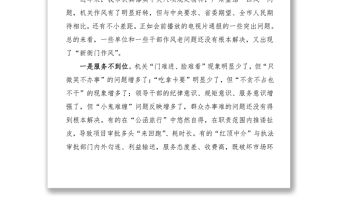 在全市機關作風建設大會上的講話范文