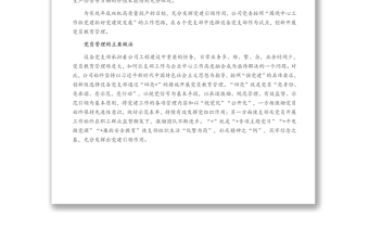 加強重點工程建設(shè)中黨員教育管理——國企黨建工作報告