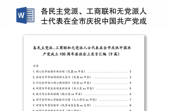 2021中国共产党百年征程发言材料模板