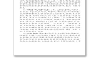 X黨政機關黨支部書記黨史學習教育專題組織生活會“五個方面”對照檢查