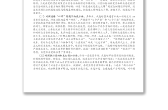 X黨政機(jī)關(guān)黨支部書記黨史學(xué)習(xí)教育專題組織生活會(huì)“五個(gè)方面”對(duì)照檢查