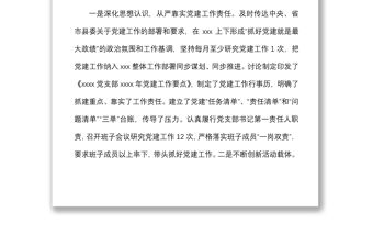 2021機(jī)關(guān)單位黨支部年度黨建工作總結(jié)