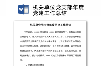 2022机关事业党支部问题清单