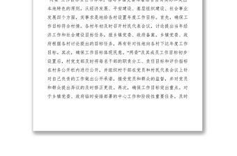 2021某縣對(duì)村干部實(shí)行目標(biāo)管理工作經(jīng)驗(yàn)作法