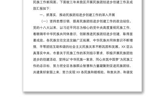 2021民族團結進步創建活動工作總結匯報