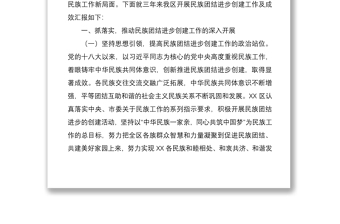 2021民族團結(jié)進步創(chuàng)建活動工作總結(jié)匯報