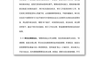 2021機關黨課：講政治 守紀律 重品德 做一名合格的審計機關黨員干部下載