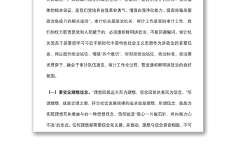 2021機(jī)關(guān)黨課：講政治 守紀(jì)律 重品德 做一名合格的審計(jì)機(jī)關(guān)黨員干部下載