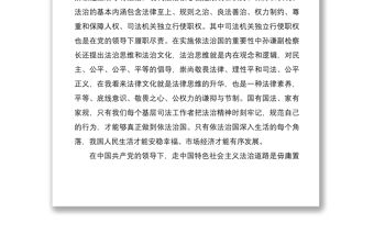 2021依法治國學習心得體會范文