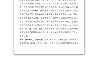 2021黨委書記就職表態(tài)發(fā)言
