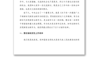 2021在市直机关党支部书记培训示范班上的讲话（支部书记培训班）